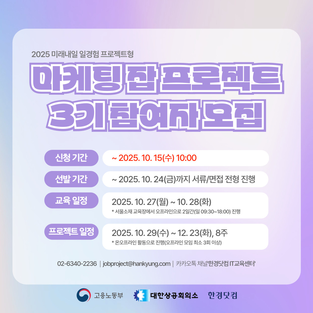미래내일 일경험 마케팅 잡 프로젝트 3기